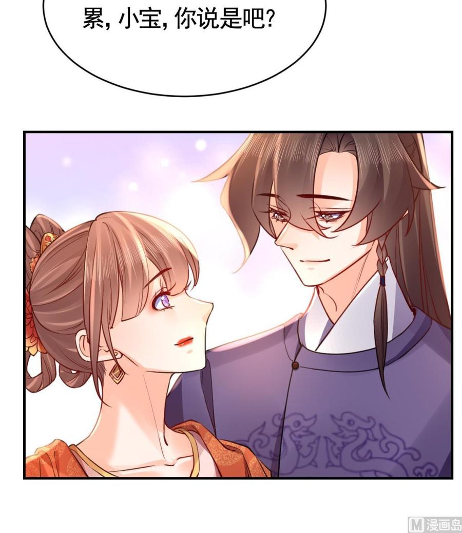 皇弟，莫提刀 - 第74话 与你沉溺 - 第78张图