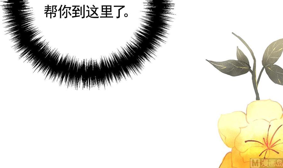 皇弟，莫提刀 - 第74话 与你沉溺 - 第60张图