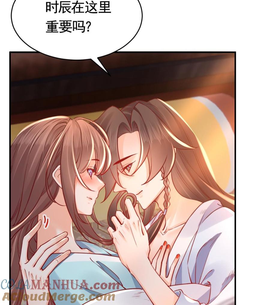 皇弟，莫提刀 - 第74话 与你沉溺 - 第13张图