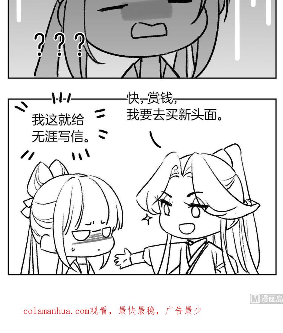 皇弟，莫提刀 - 第74话 与你沉溺 - 第126张图