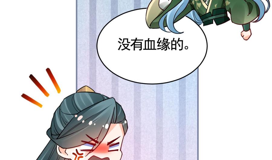 皇弟，莫提刀 - 第74话 与你沉溺 - 第47张图