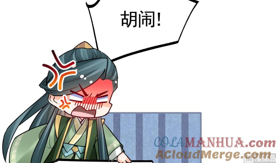 皇弟，莫提刀 - 第74话 与你沉溺 - 第45张图