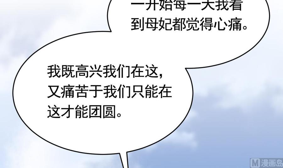 皇弟，莫提刀 - 第74话 与你沉溺 - 第99张图