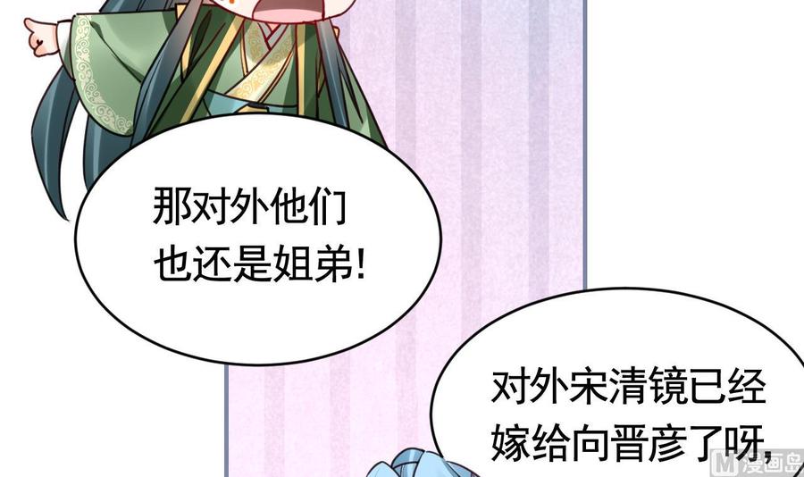 皇弟，莫提刀 - 第74话 与你沉溺 - 第48张图