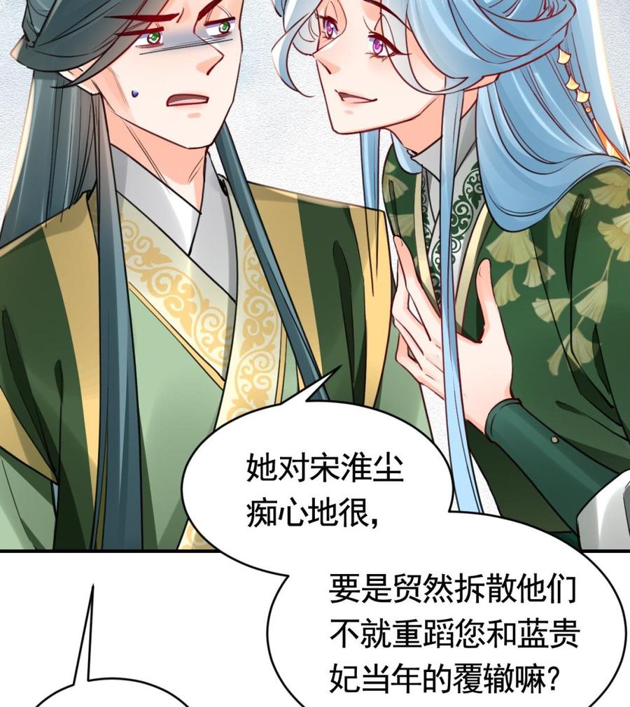 皇弟，莫提刀 - 第74话 与你沉溺 - 第55张图