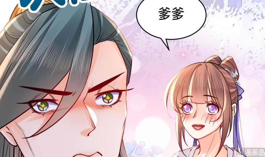 皇弟，莫提刀 - 第74话 与你沉溺 - 第51张图