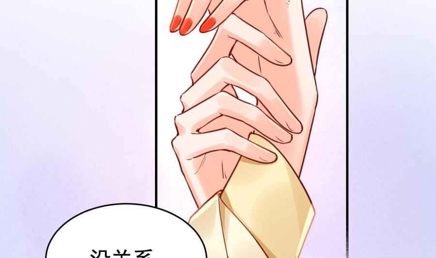 皇弟，莫提刀 - 第74话 与你沉溺 - 第110张图