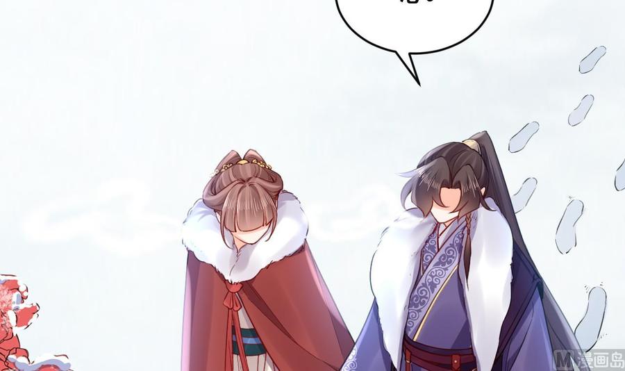 皇弟，莫提刀 - 第74话 与你沉溺 - 第96张图