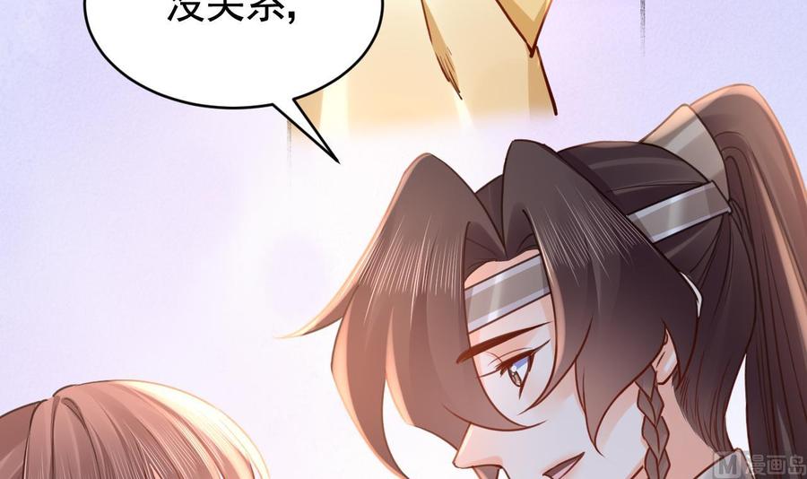 皇弟，莫提刀 - 第74话 与你沉溺 - 第111张图