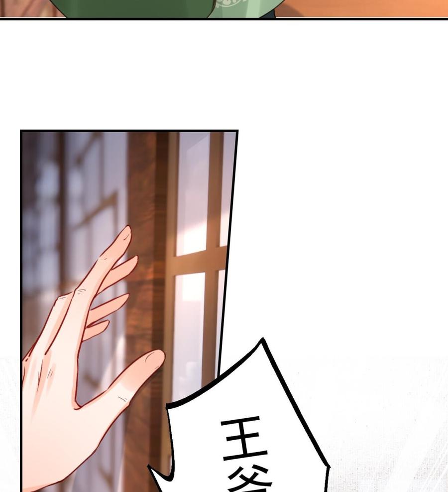 皇弟，莫提刀 - 第74话 与你沉溺 - 第40张图