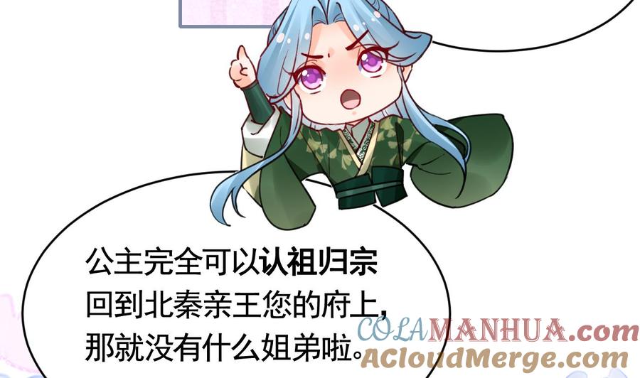 皇弟，莫提刀 - 第74话 与你沉溺 - 第49张图