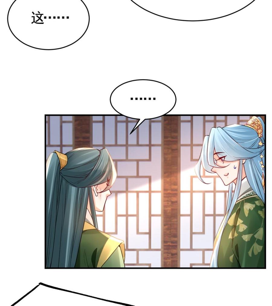 皇弟，莫提刀 - 第74话 与你沉溺 - 第56张图