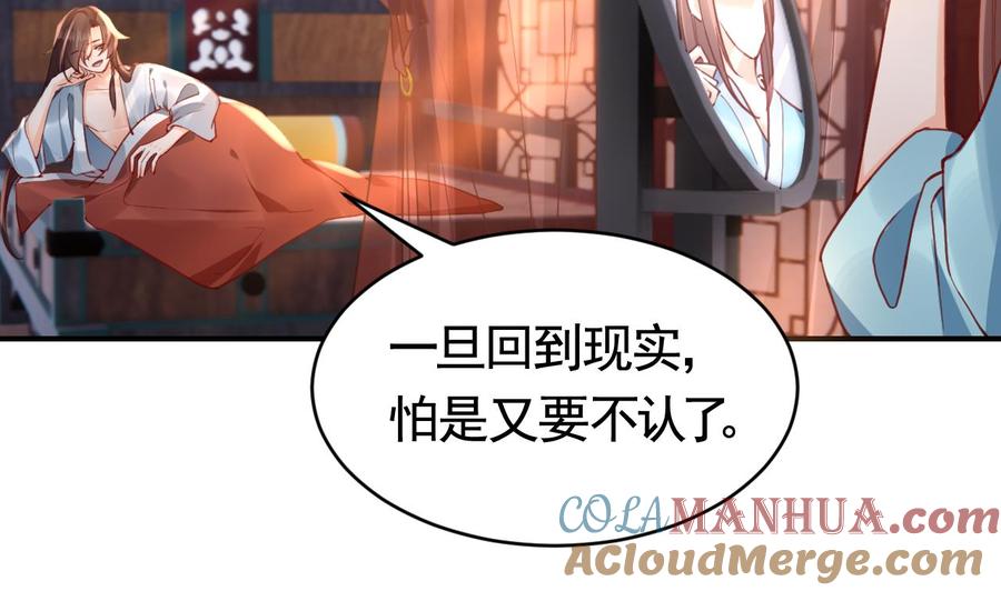 皇弟，莫提刀 - 第74话 与你沉溺 - 第17张图