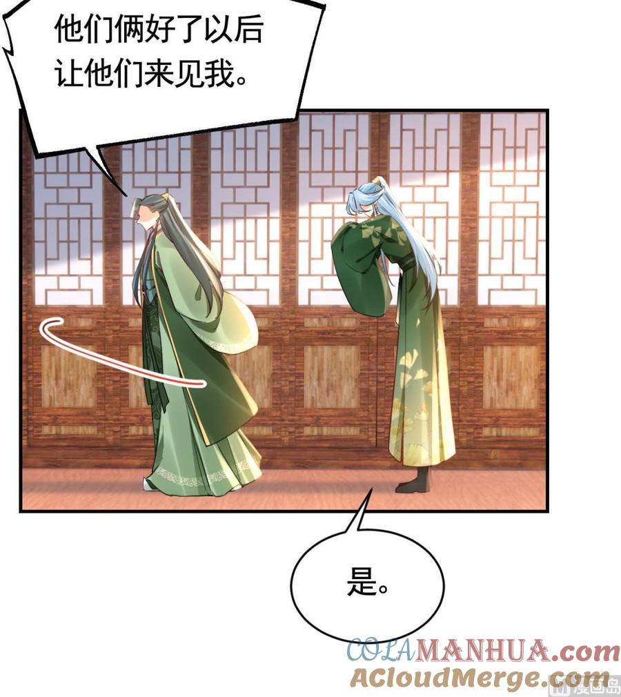 皇弟，莫提刀 - 第74话 与你沉溺 - 第57张图