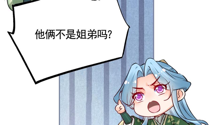 皇弟，莫提刀 - 第74话 与你沉溺 - 第46张图