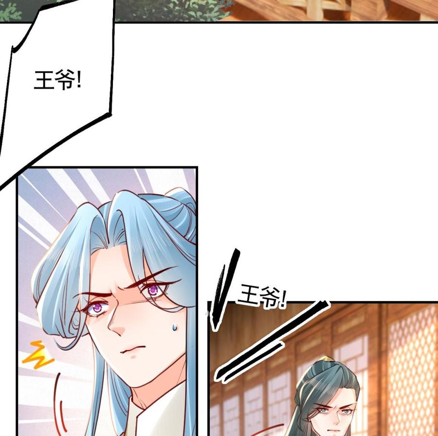 皇弟，莫提刀 - 第74话 与你沉溺 - 第26张图