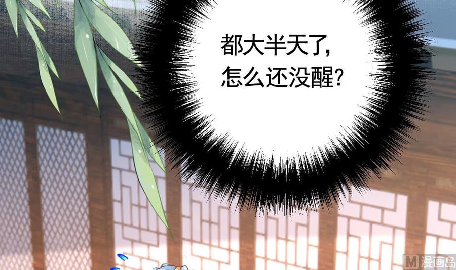 皇弟，莫提刀 - 第74话 与你沉溺 - 第24张图