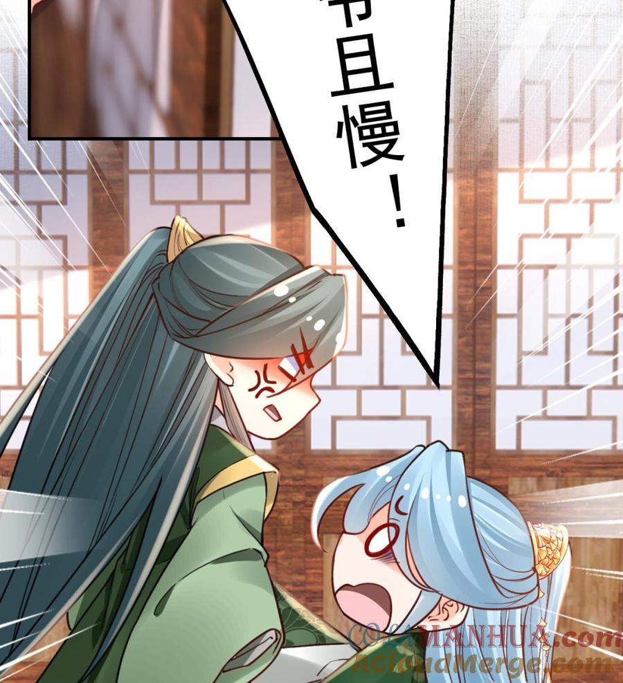 皇弟，莫提刀 - 第74话 与你沉溺 - 第41张图