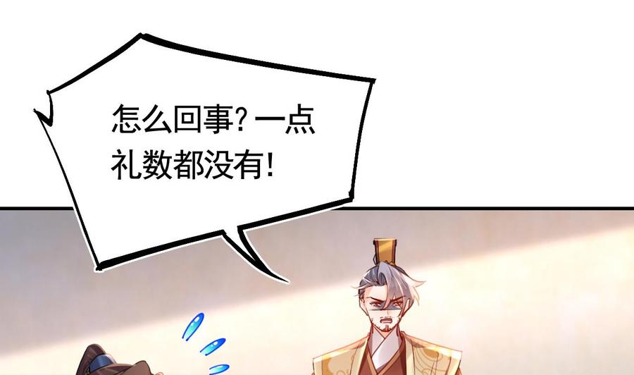 皇弟，莫提刀 - 第75话 - 第55张图