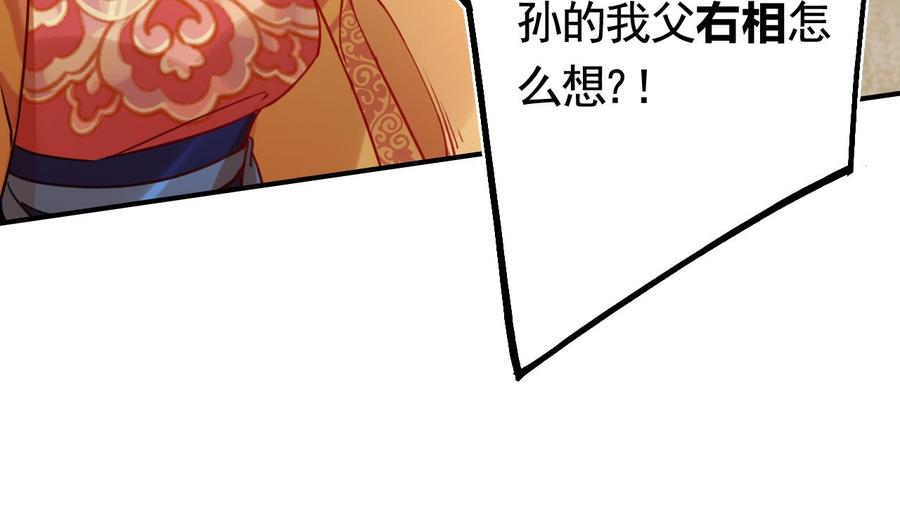 皇弟，莫提刀 - 第75话 - 第70张图