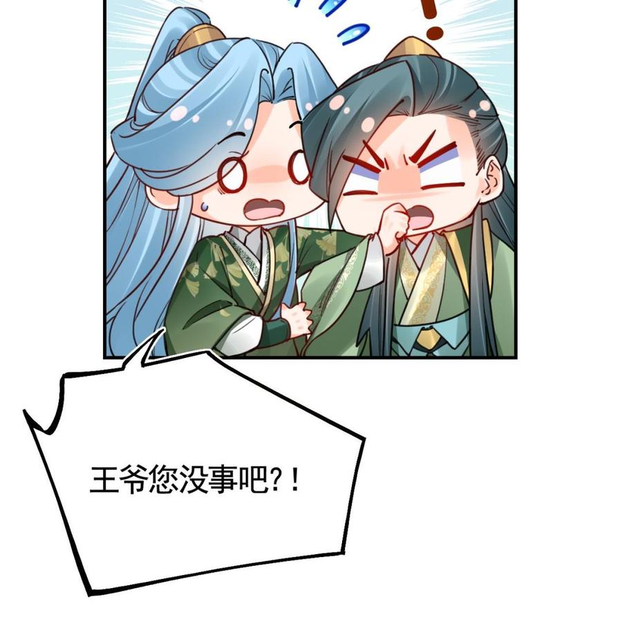 皇弟，莫提刀 - 第75话 - 第14张图