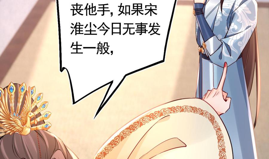 皇弟，莫提刀 - 第75话 - 第68张图