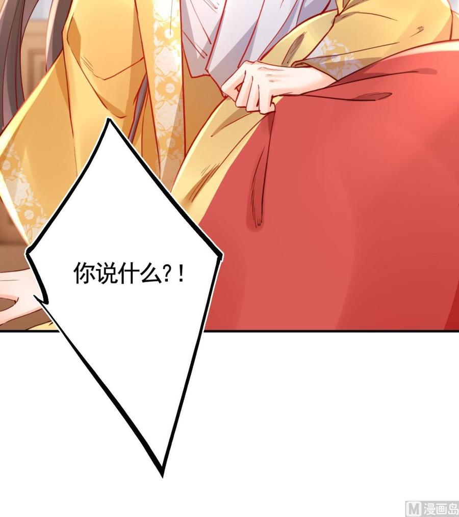 皇弟，莫提刀 - 第75话 - 第42张图