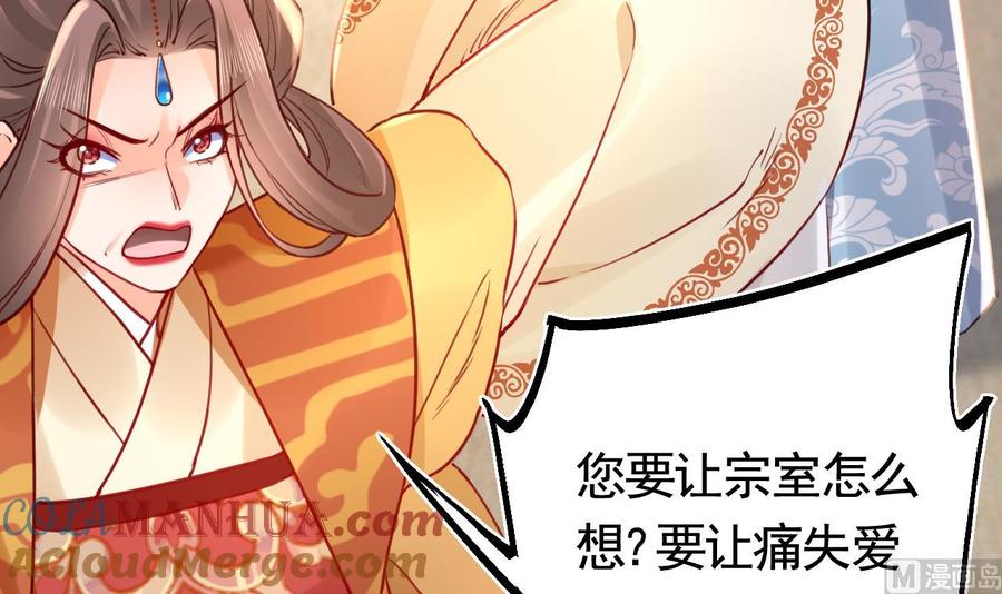 皇弟，莫提刀 - 第75话 - 第69张图