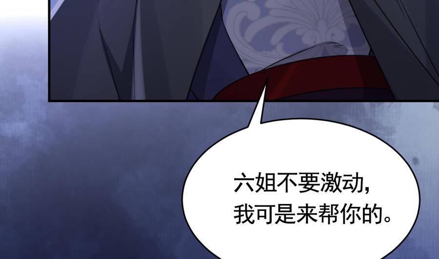 皇弟，莫提刀 - 第75话 - 第107张图