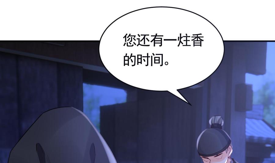 皇弟，莫提刀 - 第75话 - 第91张图