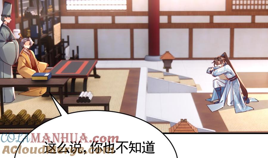 皇弟，莫提刀 - 第75话 - 第49张图