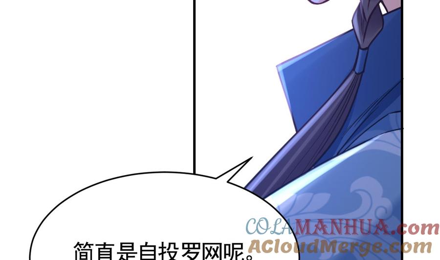 皇弟，莫提刀 - 第75话 - 第85张图