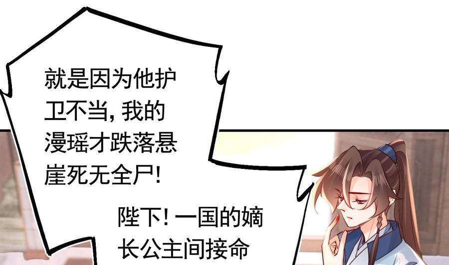 皇弟，莫提刀 - 第75话 - 第67张图