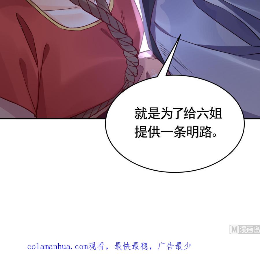皇弟，莫提刀 - 第75话 - 第111张图