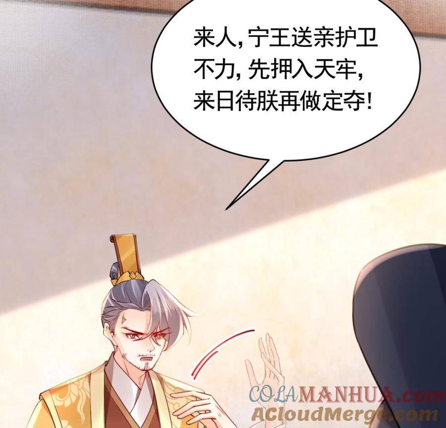 皇弟，莫提刀 - 第75话 - 第77张图