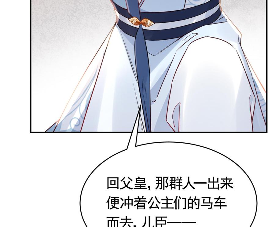 皇弟，莫提刀 - 第75话 - 第52张图