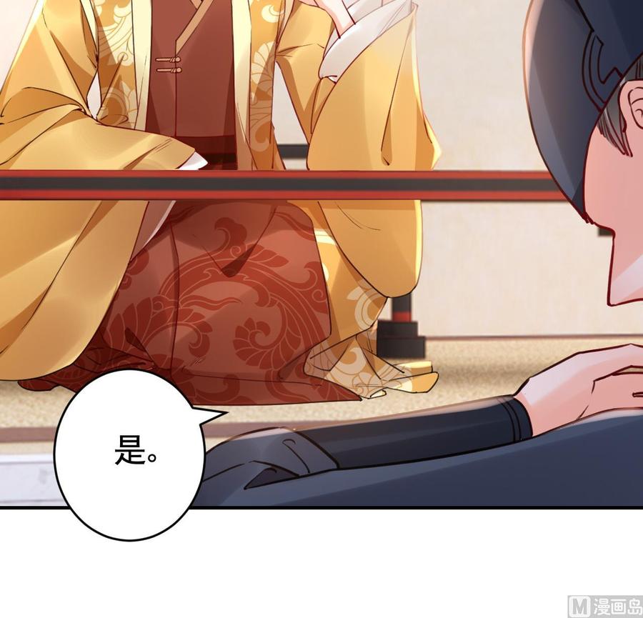 皇弟，莫提刀 - 第75话 - 第78张图