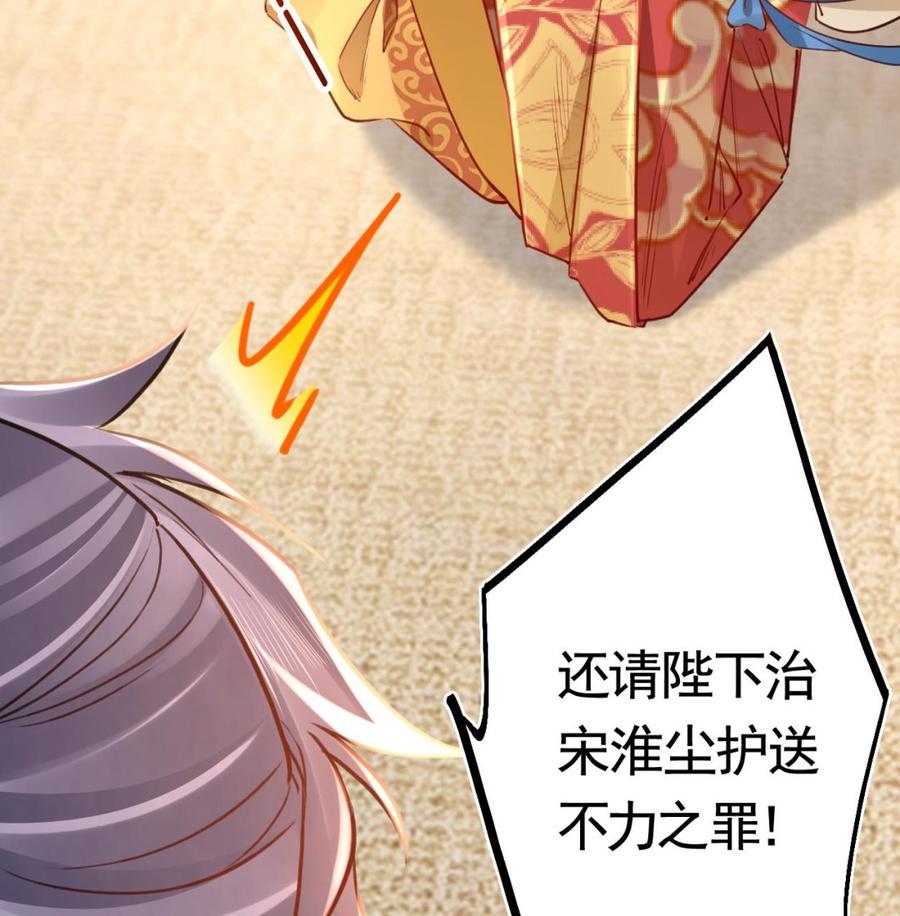 皇弟，莫提刀 - 第75话 - 第64张图