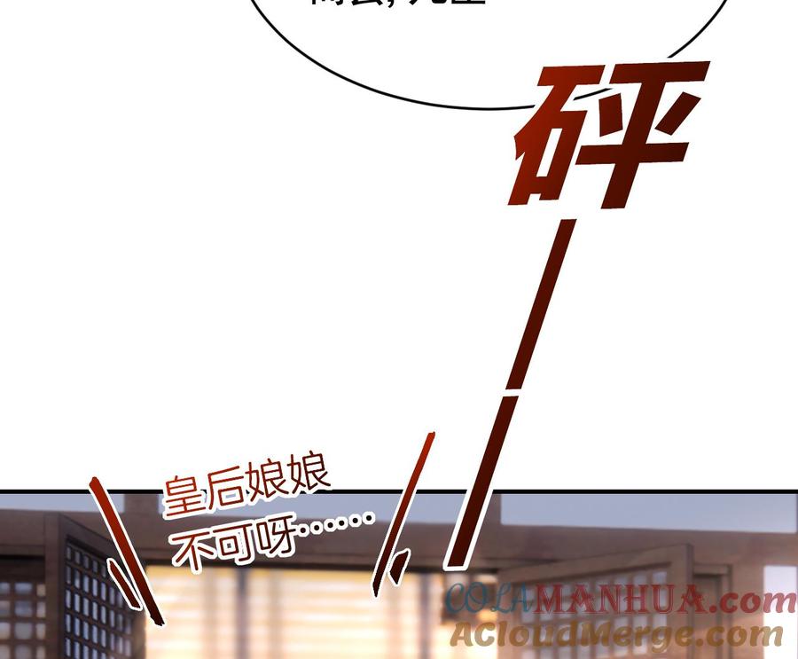 皇弟，莫提刀 - 第75话 - 第53张图