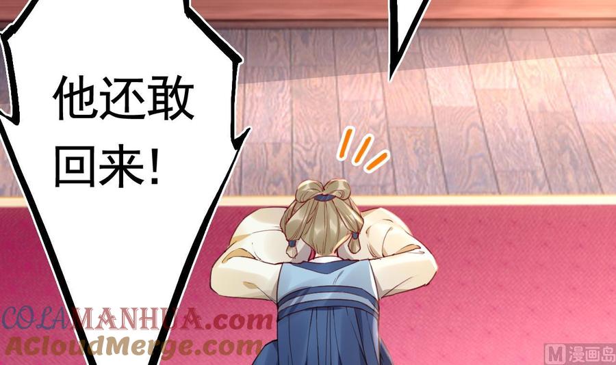 皇弟，莫提刀 - 第75话 - 第45张图