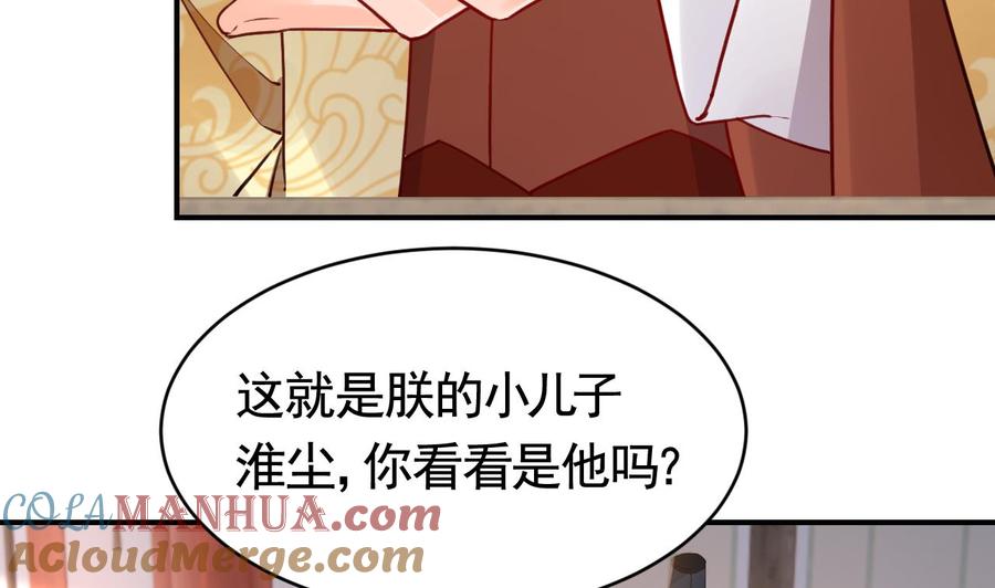 皇弟，莫提刀 - 第76话 天降老婆 - 第89张图