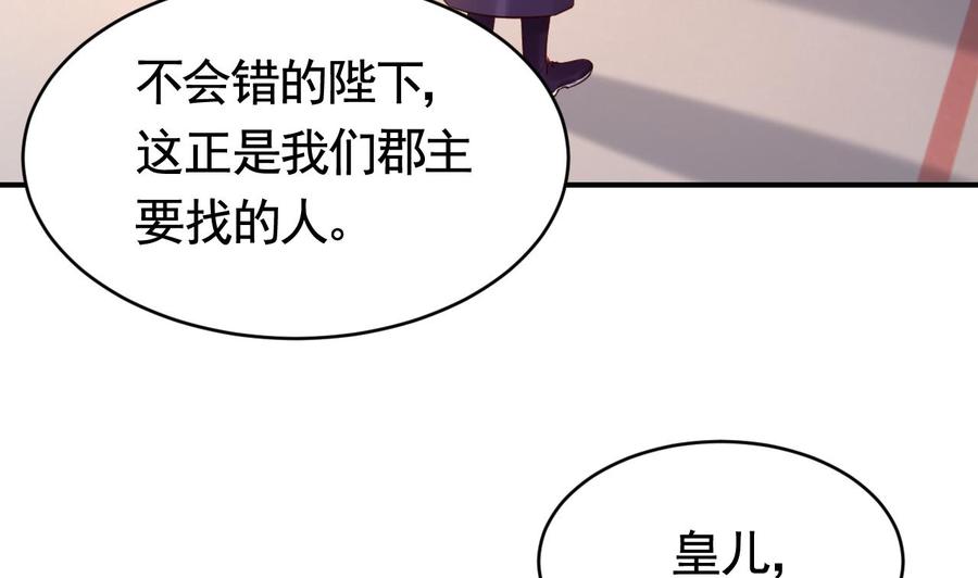 皇弟，莫提刀 - 第76话 天降老婆 - 第92张图