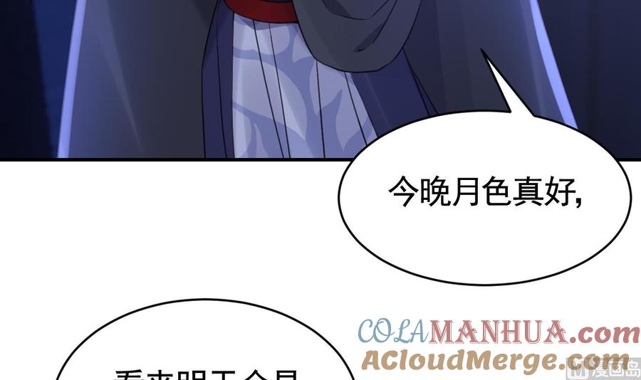 皇弟，莫提刀 - 第76话 天降老婆 - 第33张图