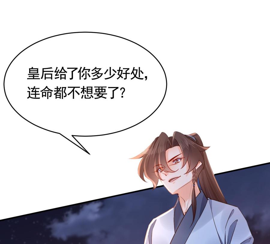 皇弟，莫提刀 - 第76话 天降老婆 - 第70张图