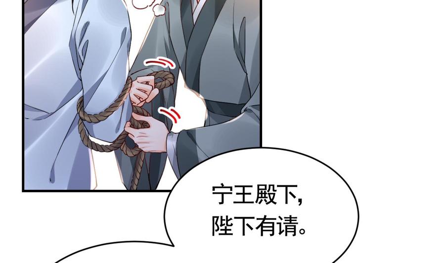 皇弟，莫提刀 - 第76话 天降老婆 - 第74张图