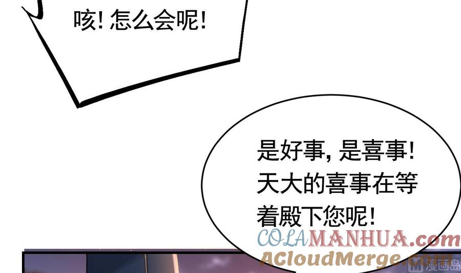 皇弟，莫提刀 - 第76话 天降老婆 - 第81张图