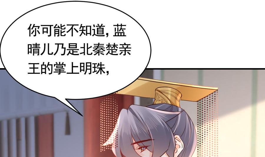 皇弟，莫提刀 - 第76话 天降老婆 - 第100张图