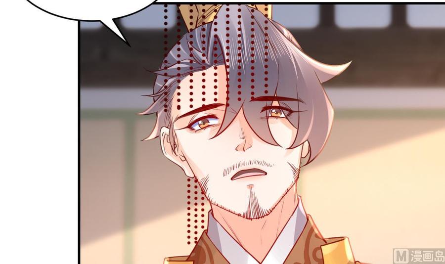 皇弟，莫提刀 - 第76话 天降老婆 - 第87张图