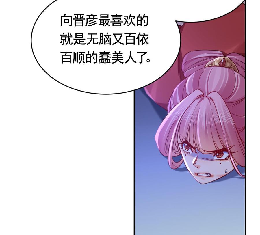 皇弟，莫提刀 - 第76话 天降老婆 - 第28张图