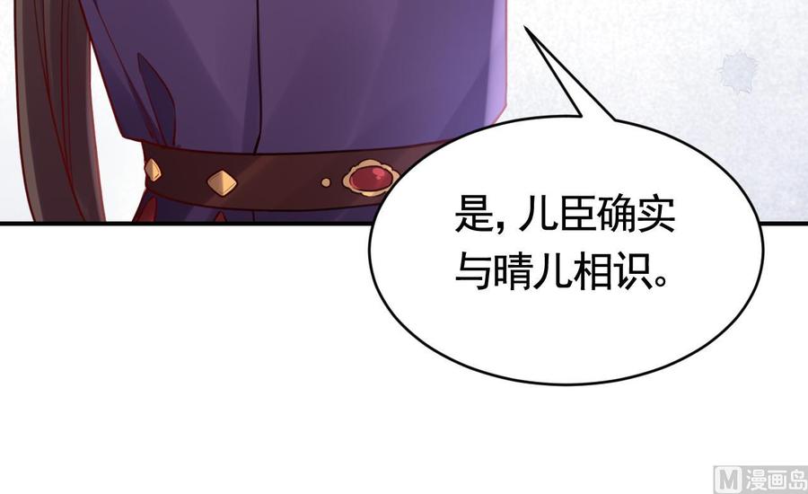 皇弟，莫提刀 - 第76话 天降老婆 - 第99张图